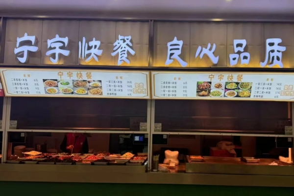 宁宇快餐加盟需要多少钱?宁宇快餐加盟咨询热线电话