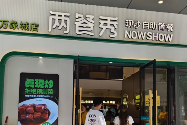 两餐秀中式快餐总部加盟：两餐秀中式快餐加盟咨询热线电话