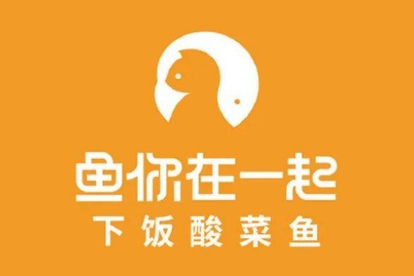 鱼你在一起加盟费及加盟条件，鱼你在一起总部官网(图1)