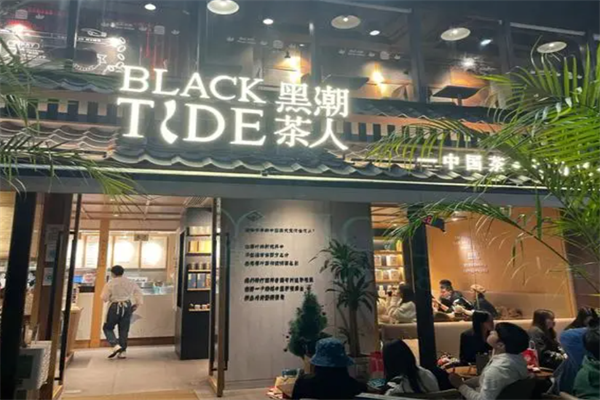 黑潮茶人加盟费用全解析,开店成本大揭秘(图2)