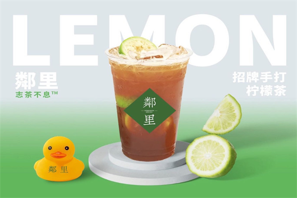 加盟林里柠檬茶