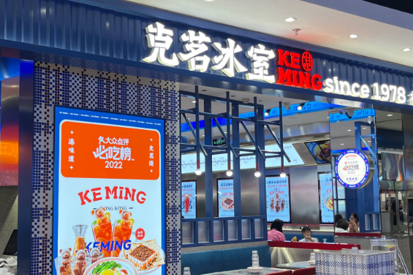 克茗冰室全国有多少个加盟店？克茗冰室加盟费多少钱？(图2)