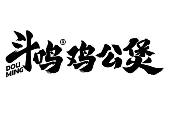 2025斗鸣鸡公煲加盟费多少钱？斗鸣鸡公煲加盟官网唯一电话