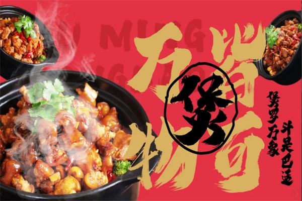 2025斗鸣鸡公煲加盟费多少钱？斗鸣鸡公煲加盟官网唯一电话
