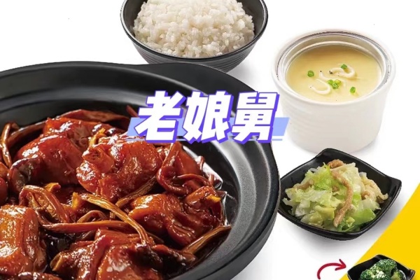 老娘舅快餐加盟费及条件，老娘舅快餐加盟官网(图3)