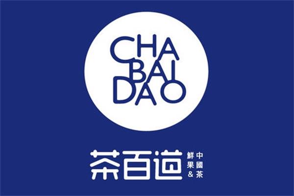 茶百道官网代理加盟费多少钱？2025茶百道奶茶加盟400热线电话