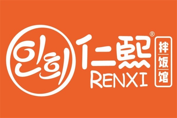 仁熙拌饭加盟费多少？仁熙拌饭馆(官网)加盟总部电话