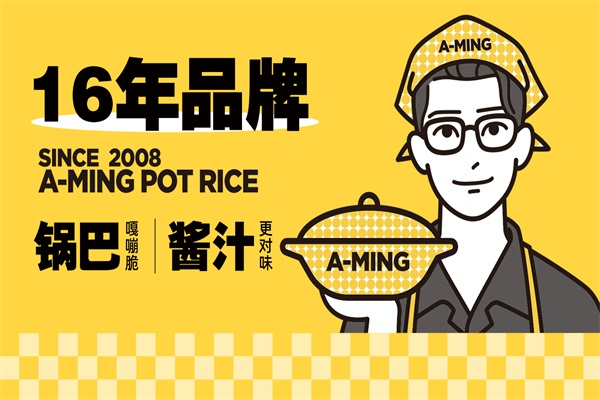 阿明煲仔饭加盟官网唯一400热线电话：阿明煲仔饭加盟费用及条件