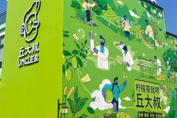丘大叔柠檬茶加盟费多少?丘大叔加盟详情(一文读懂)
