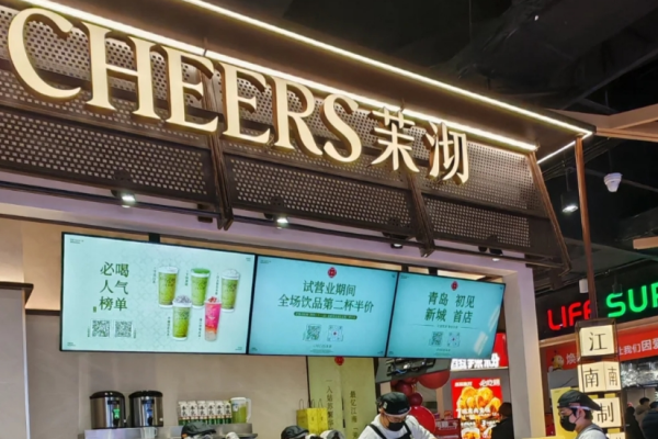 茉沏奶茶加盟费用明细表：茉沏加盟须知【2025新版】