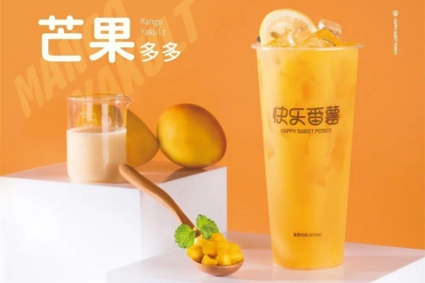快乐番薯加盟费及加盟条件,快乐番薯加盟电话(图2)