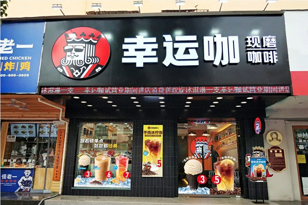 幸运咖加盟费明细表