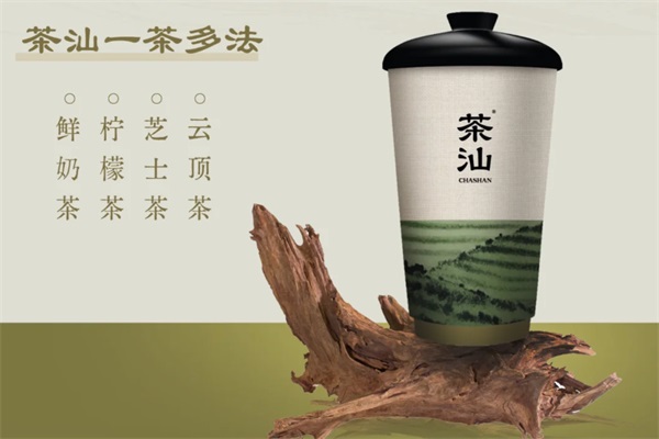 2025茶汕chashan加盟费多少钱？茶汕chashan加盟总部唯一官方网站