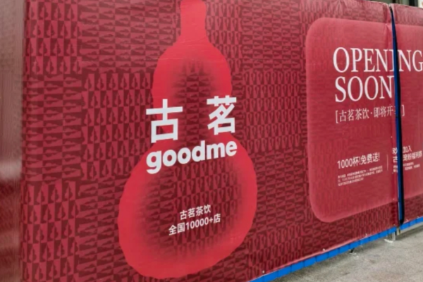 古茗奶茶加盟一家店10W够吗?古茗加盟费明细表!