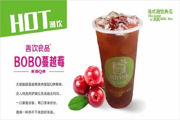 吾饮良品加盟店要多少钱,吾饮良品总部地址(图2)