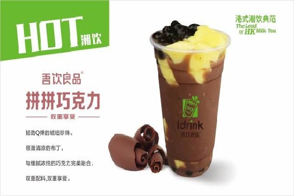 吾饮良品加盟店要多少钱,吾饮良品总部地址(图3)