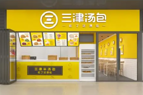 三津汤包加盟