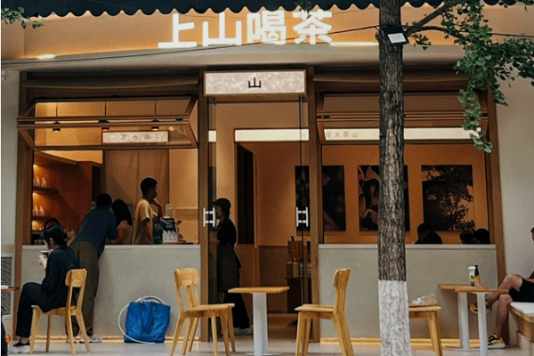 上山喝茶加盟费一览表最新2025_上山喝茶加盟唯一官网