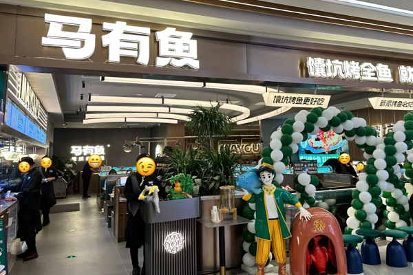 马有鱼烤鱼加盟需要多少钱？马有鱼烤鱼加盟官网