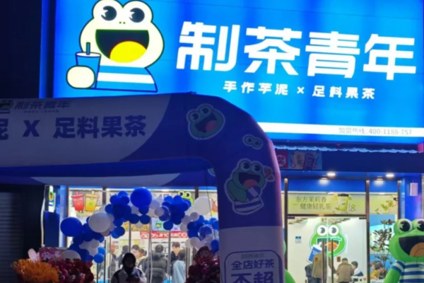 制茶青年加盟需要满足什么条件?制茶青年加盟费明细(图2)