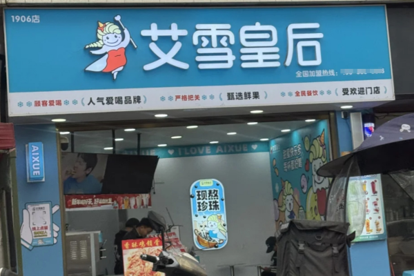 艾雪皇后是哪里的品牌：艾雪皇后条件严格吗?