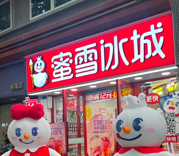 蜜雪冰城加盟费用明细表2025