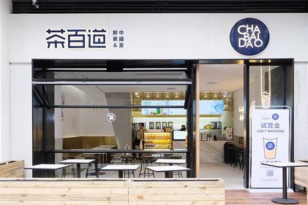 2025茶百道加盟费大概要多少？茶百道奶茶加盟官网网站400热线电话(图1)
