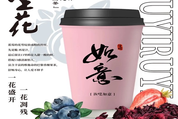 天津汝呓如意奶茶加盟公司400热线电话：汝呓如意全国多少家门店？