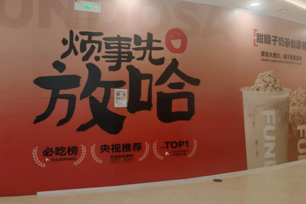 放哈甜胚子奶茶加盟明细表：2025放哈加盟详情
