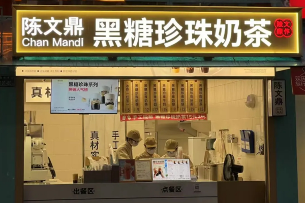 陈文鼎奶茶加盟咨询电话：陈文鼎奶茶加盟条件及费用