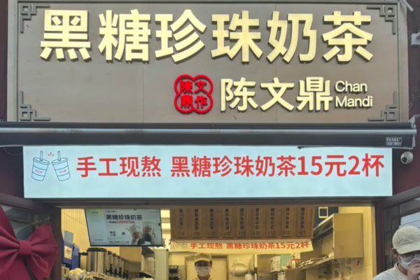 陈文鼎奶茶加盟咨询电话：陈文鼎奶茶加盟条件及费用(图2)