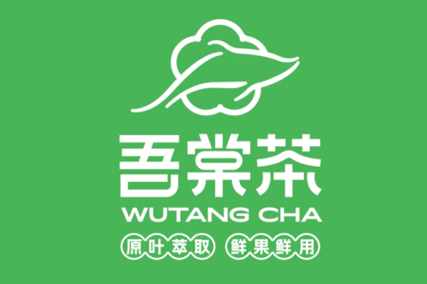 吾棠茶2025年加盟费用及要求明细表最新!开家吾棠茶店多少钱(图1)