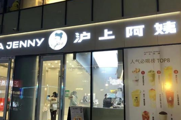 2025年沪上阿姨加盟费及加盟条件！(图2)