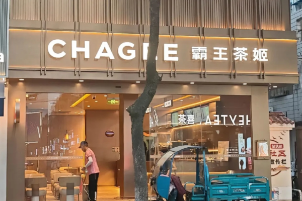 霸王茶姬加盟5月份加盟政策公布：霸王茶姬加盟费明细表