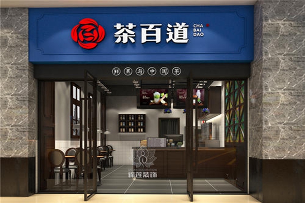 茶百道加盟费用