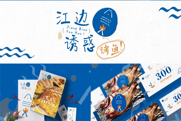 江边诱惑烤鱼加盟电话：2025江边诱惑烤鱼加盟费用明细表