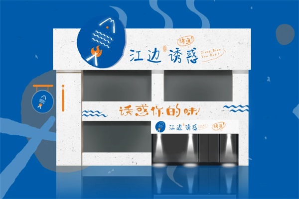 江边诱惑烤鱼加盟电话：2025江边诱惑烤鱼加盟费用明细表