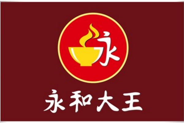 永和大王加盟条件和费用,永和大王是哪里的品牌(图1)