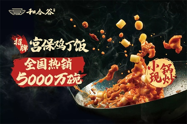 和合谷加盟费及加盟条件,和合谷加盟费(图3)