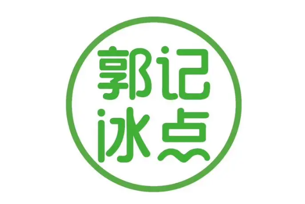 郭记冰点加盟费多少？郭记冰点加盟电话官网咨询！(图1)