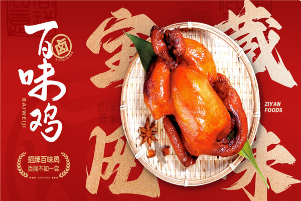 紫燕百味鸡加盟费多少,紫燕百味鸡加盟费及加盟条件(图2)