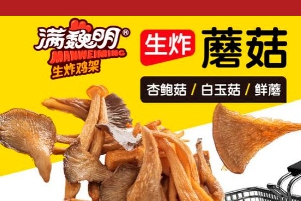 满魏明生炸鸡架加盟费,满魏明生炸鸡架加盟电话(图3)