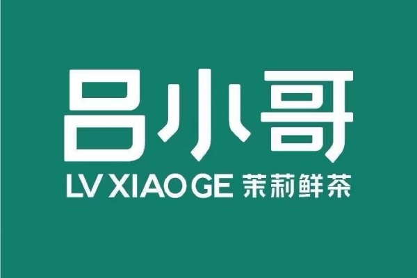 吕小哥茶饮加盟费多少钱，吕小哥茶饮加盟条件(图1)