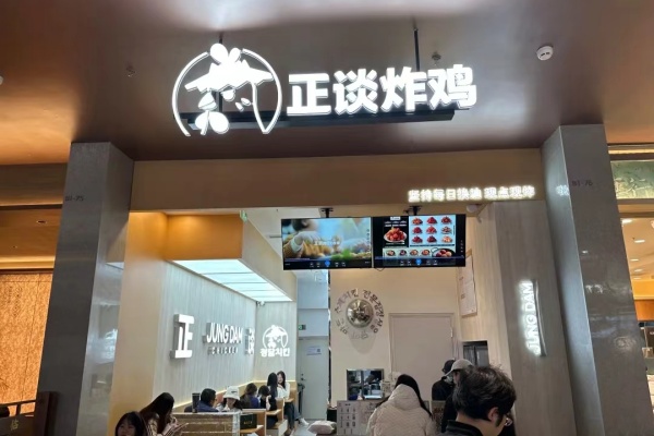 正谈炸鸡加盟费多少钱,正谈炸鸡加盟官网(图2)