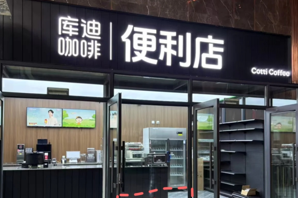 库迪咖啡县城可以加盟吗?库迪咖啡加盟费及加盟条件解析
