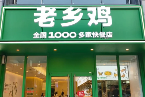 老乡鸡快餐可以加盟了吗?老乡鸡快餐加盟费需要多少?