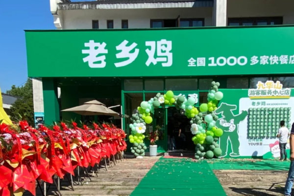 老乡鸡快餐可以加盟了吗?老乡鸡快餐加盟费需要多少?