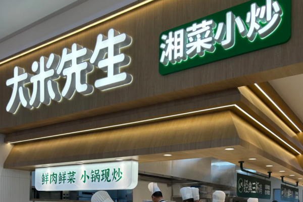 大米先生加盟需要满足什么条件?大米先生加盟费及加盟流程