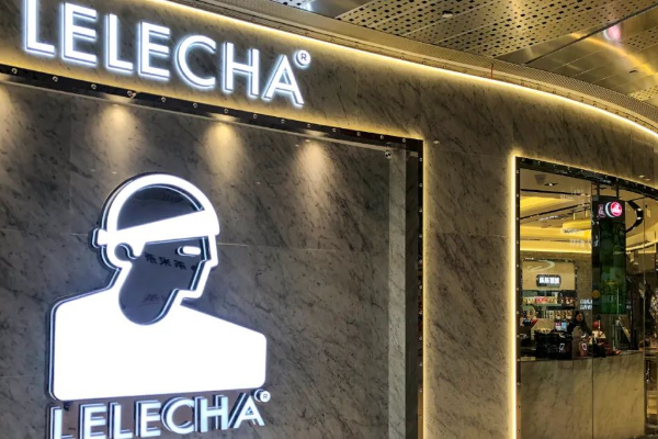 乐乐茶lelecha加盟费多少钱？乐乐茶lelecha加盟官网电话！(图1)