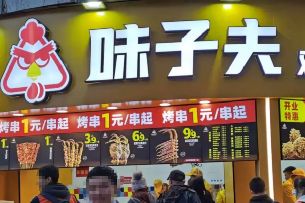 味子夫鸡柳加盟咨询电话：味子夫鸡柳加盟费明细表